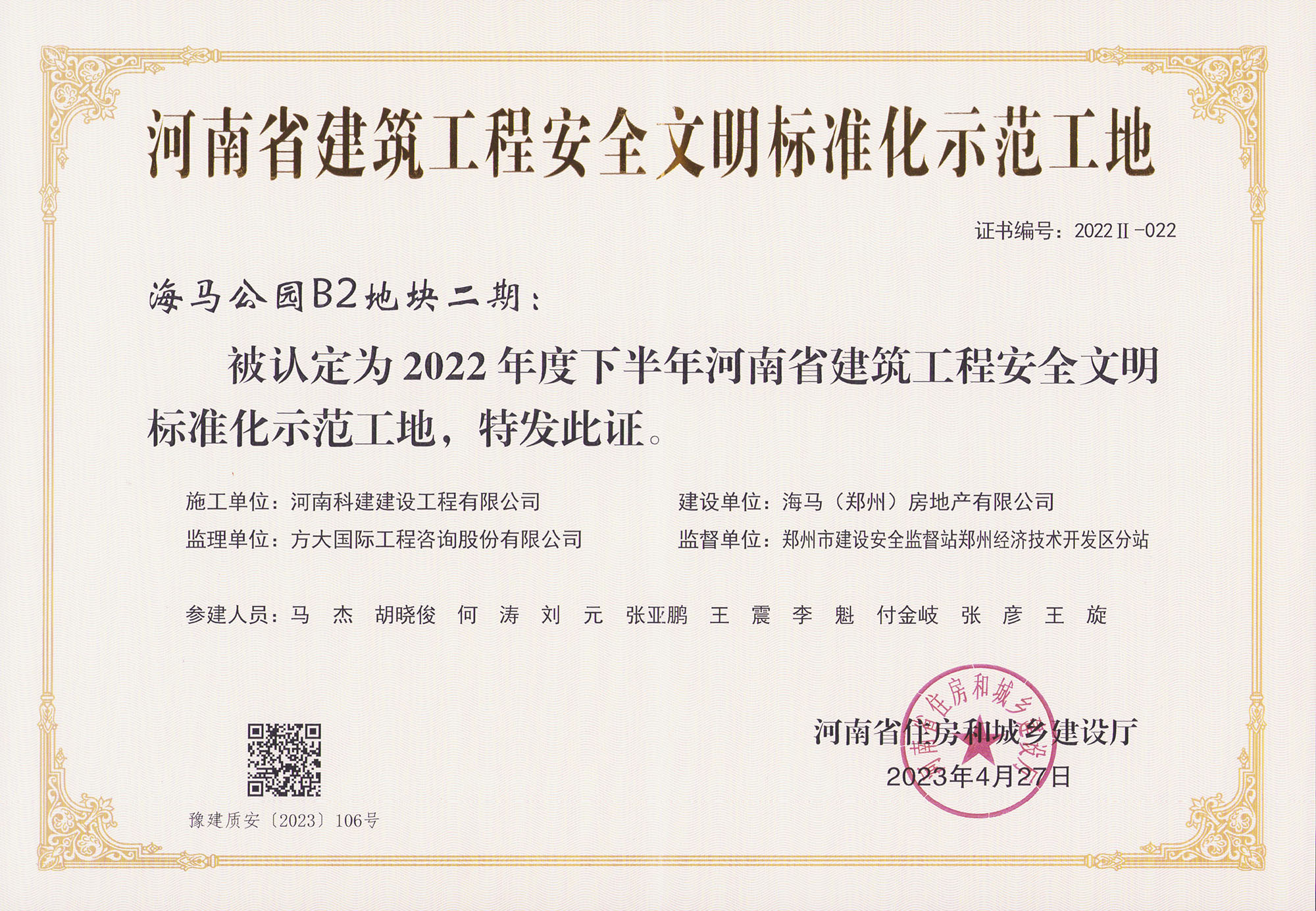 河南省建筑开云手机端·官方版在线-官网入口_开云（中国）
安全文明标准化示范工地-海马公园B2地块二期