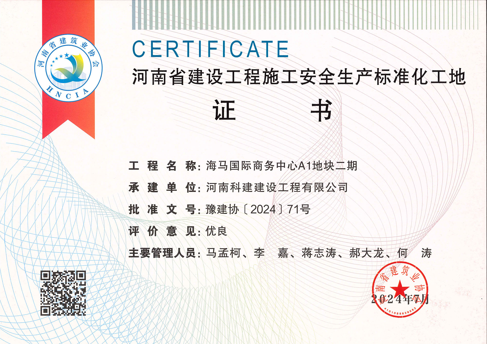 河南省建设开云手机端·官方版在线-官网入口_开云（中国）
施工安全生产标准化工地-海马国际商务中心A1地块二期