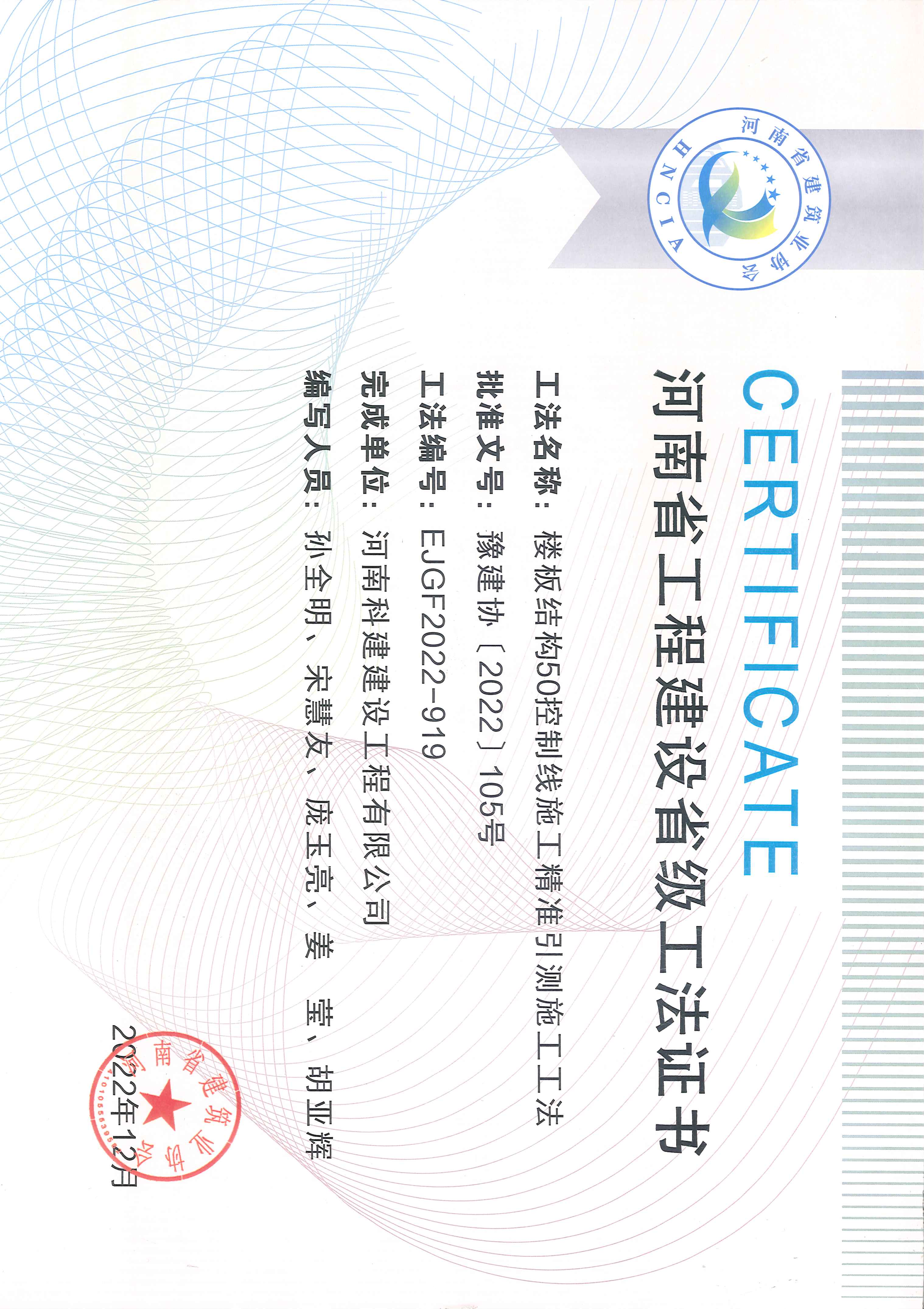 河南省开云手机端·官方版在线-官网入口_开云（中国）
建设省级工法证书-楼板结构50控制线施工精准引测施工工法