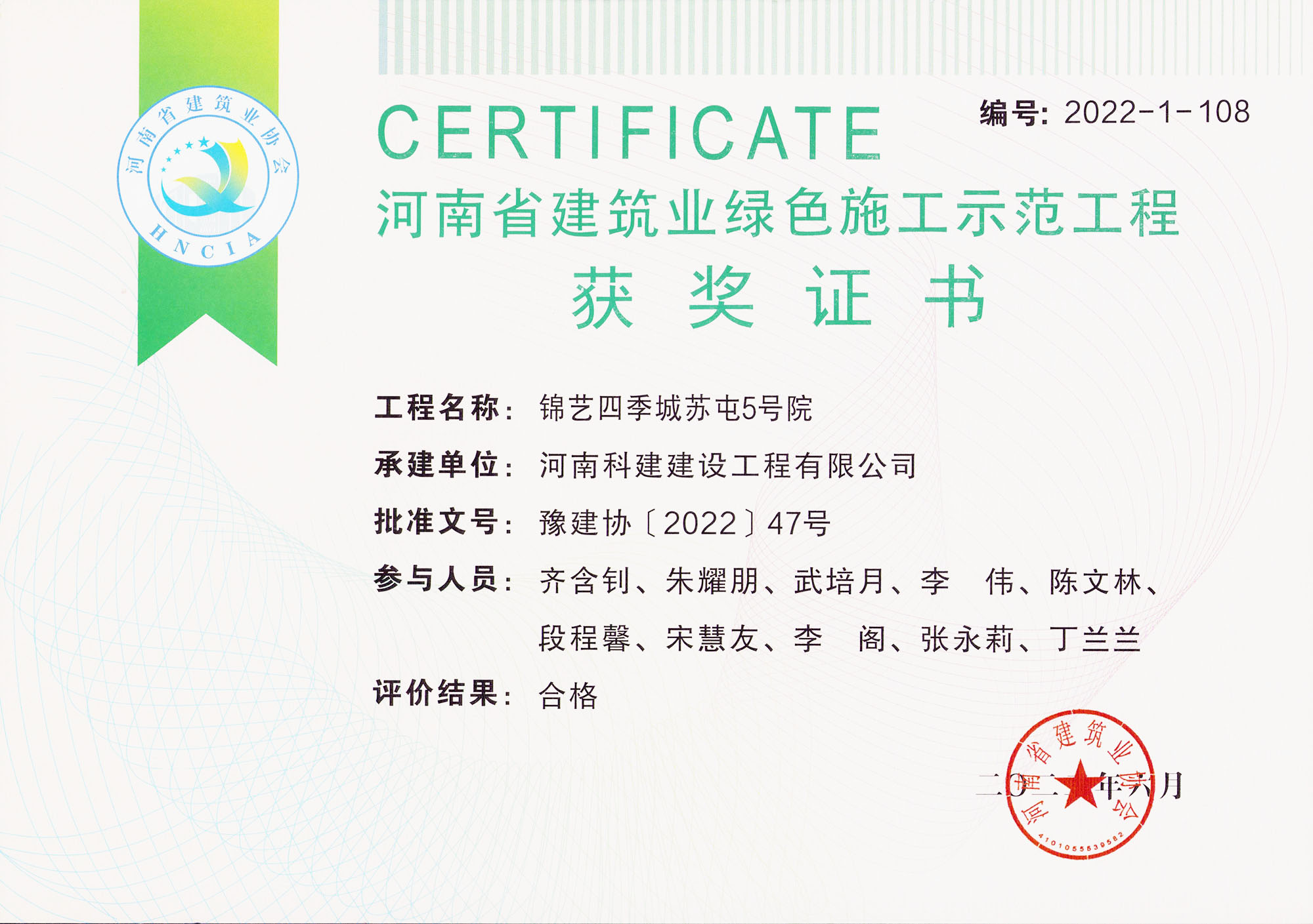 河南省建筑业绿色施工示范开云手机端·官方版在线-官网入口_开云（中国）
-锦艺四季城苏屯5号院