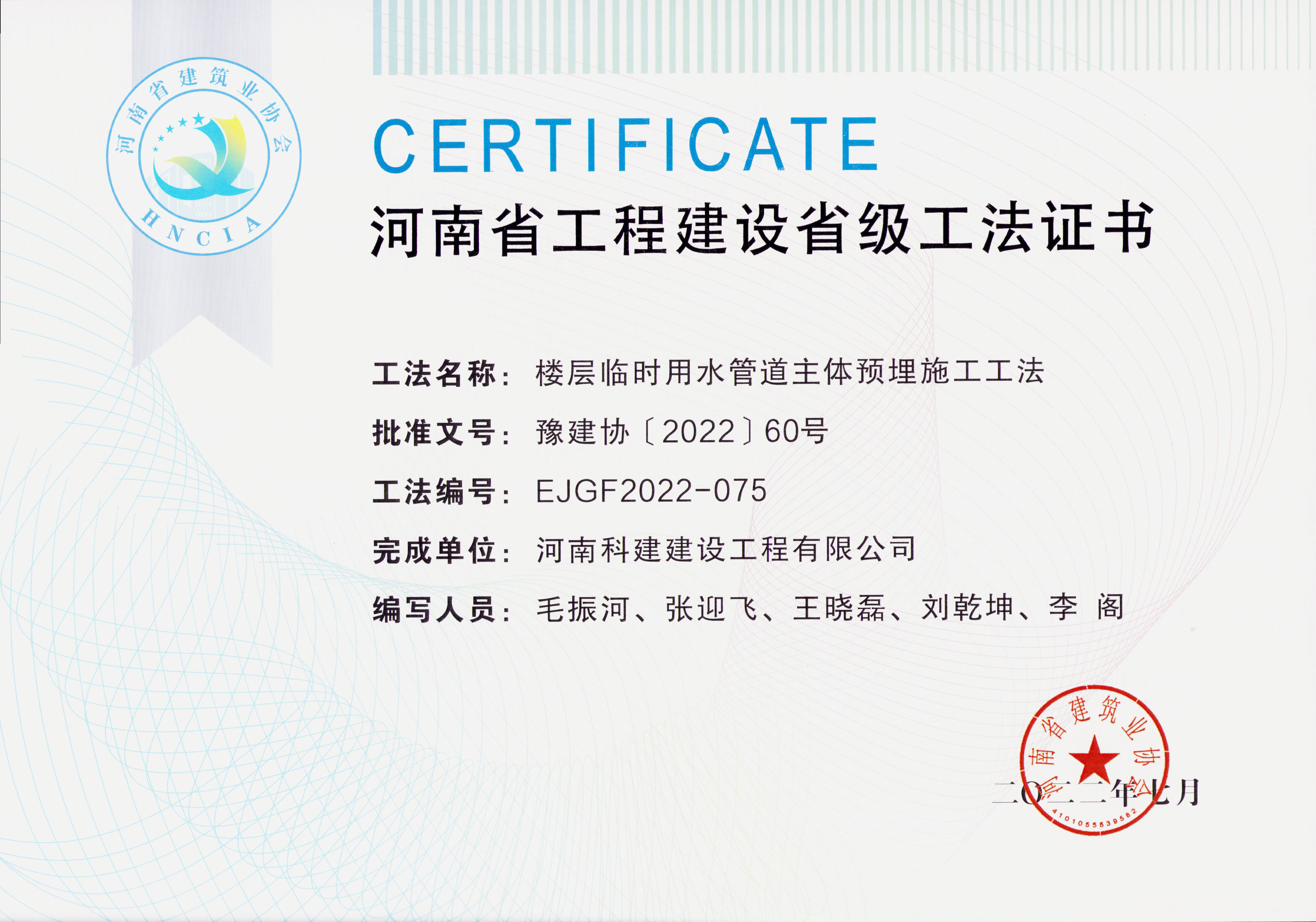 河南省开云手机端·官方版在线-官网入口_开云（中国）
建设省级工法证书-楼层临时用水管道主体预埋施工工法