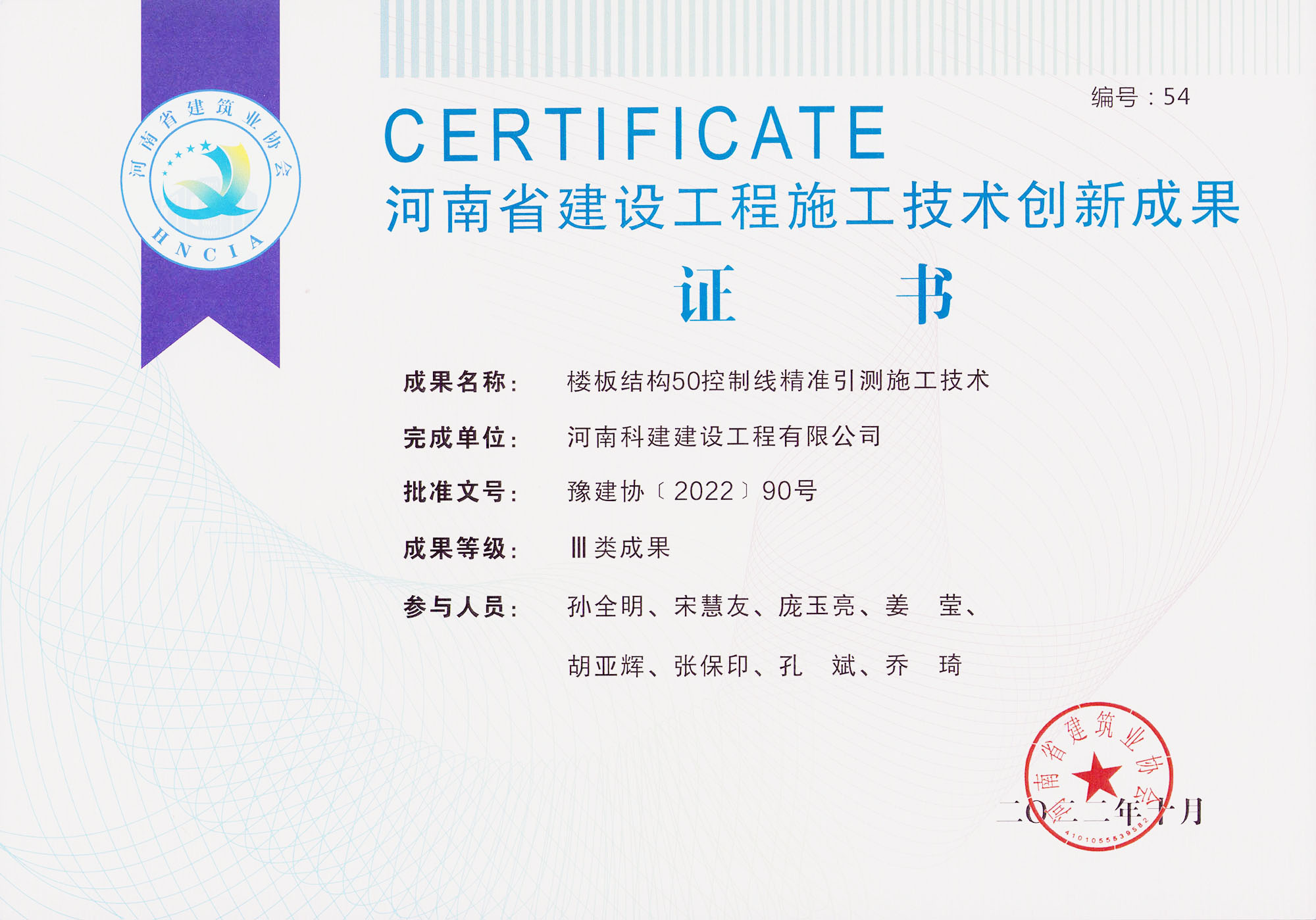 河南省建设开云手机端·官方版在线-官网入口_开云（中国）
施工技术创新成果-楼板结构50控制线精准引测施工技术