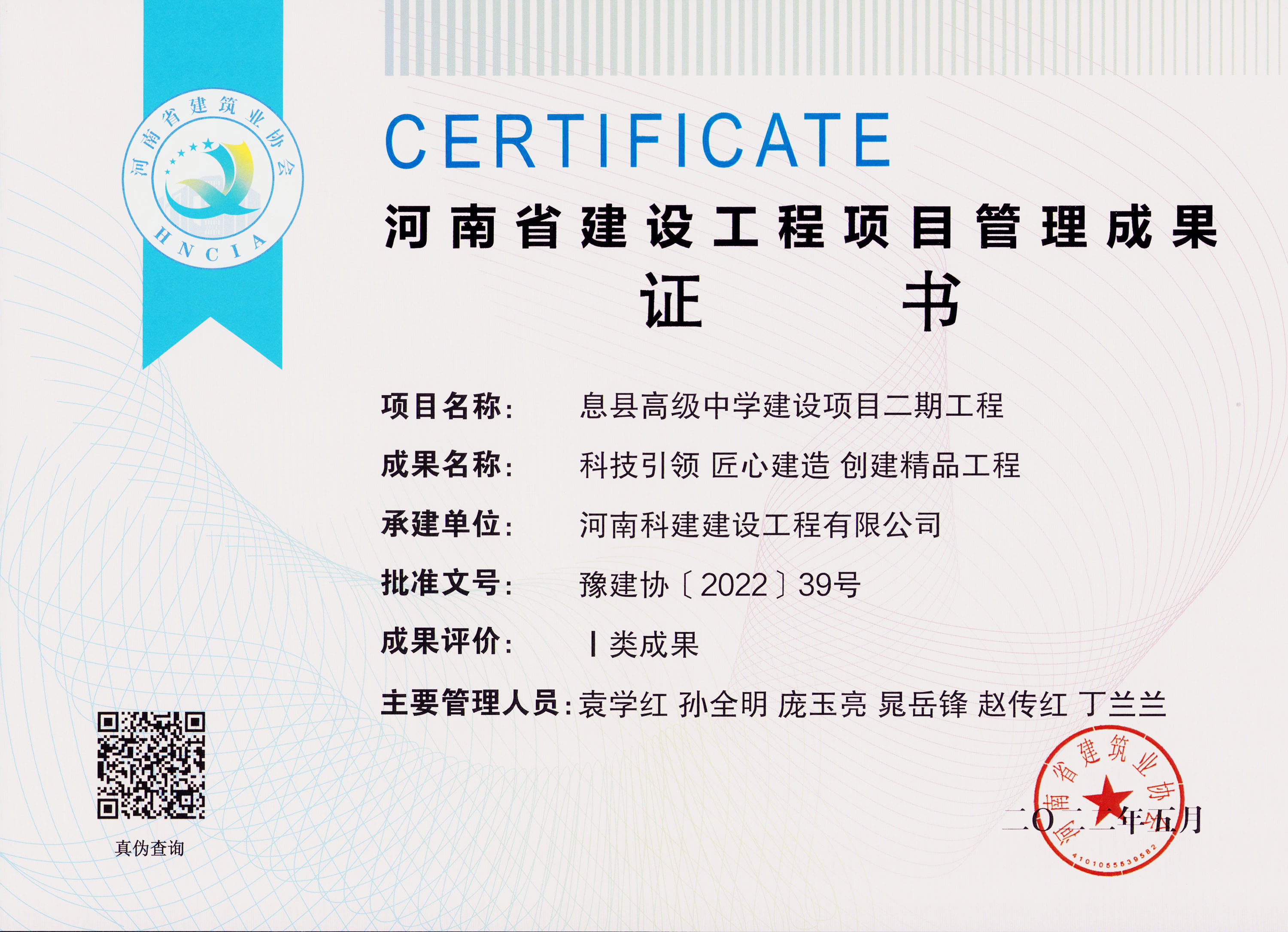河南省建设开云手机端·官方版在线-官网入口_开云（中国）
项目管理成果-息县高级中学建设项目二期开云手机端·官方版在线-官网入口_开云（中国）
