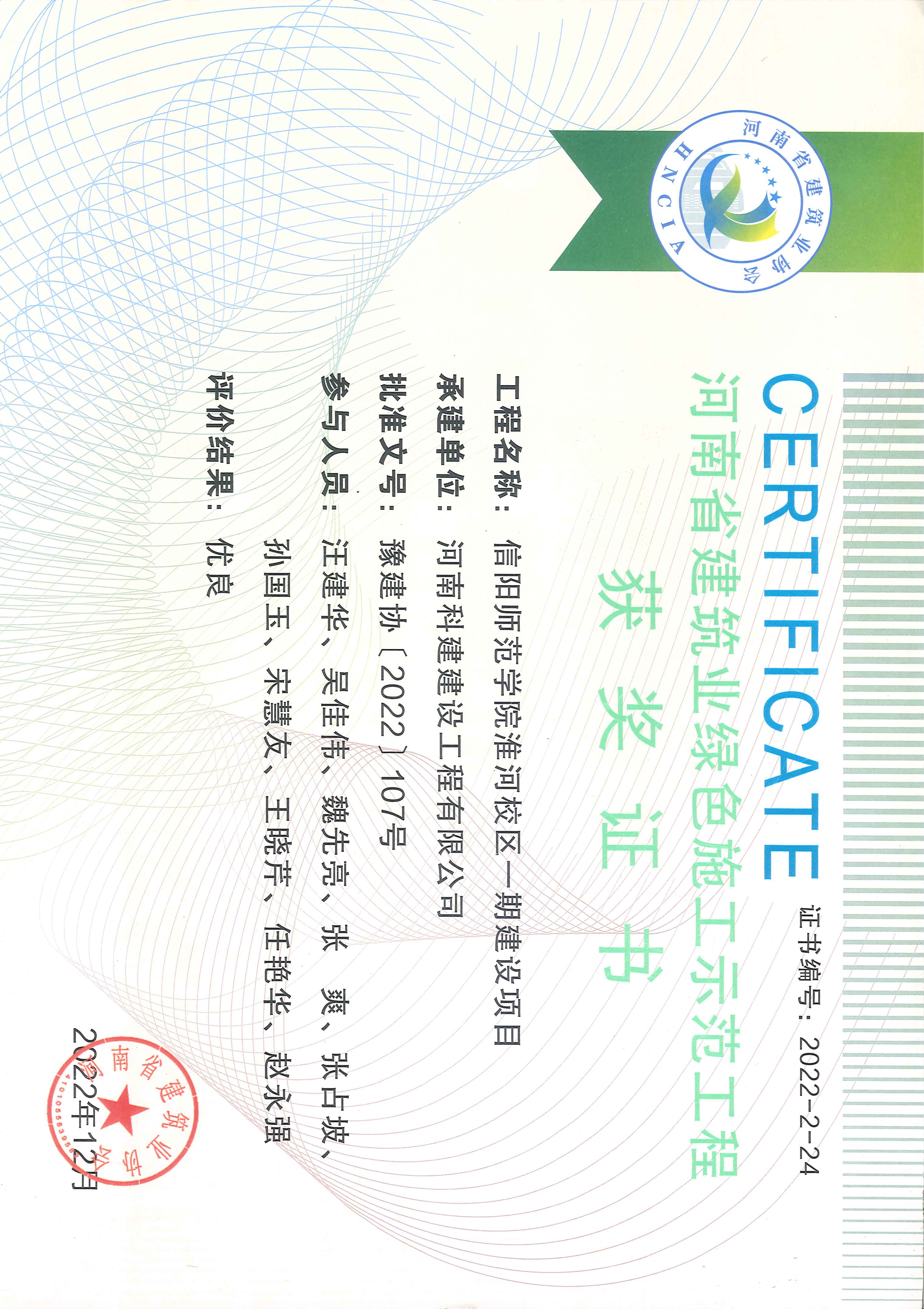 河南省建筑业绿色施工示范开云手机端·官方版在线-官网入口_开云（中国）
-信阳师范学院淮河校区一期建设项目