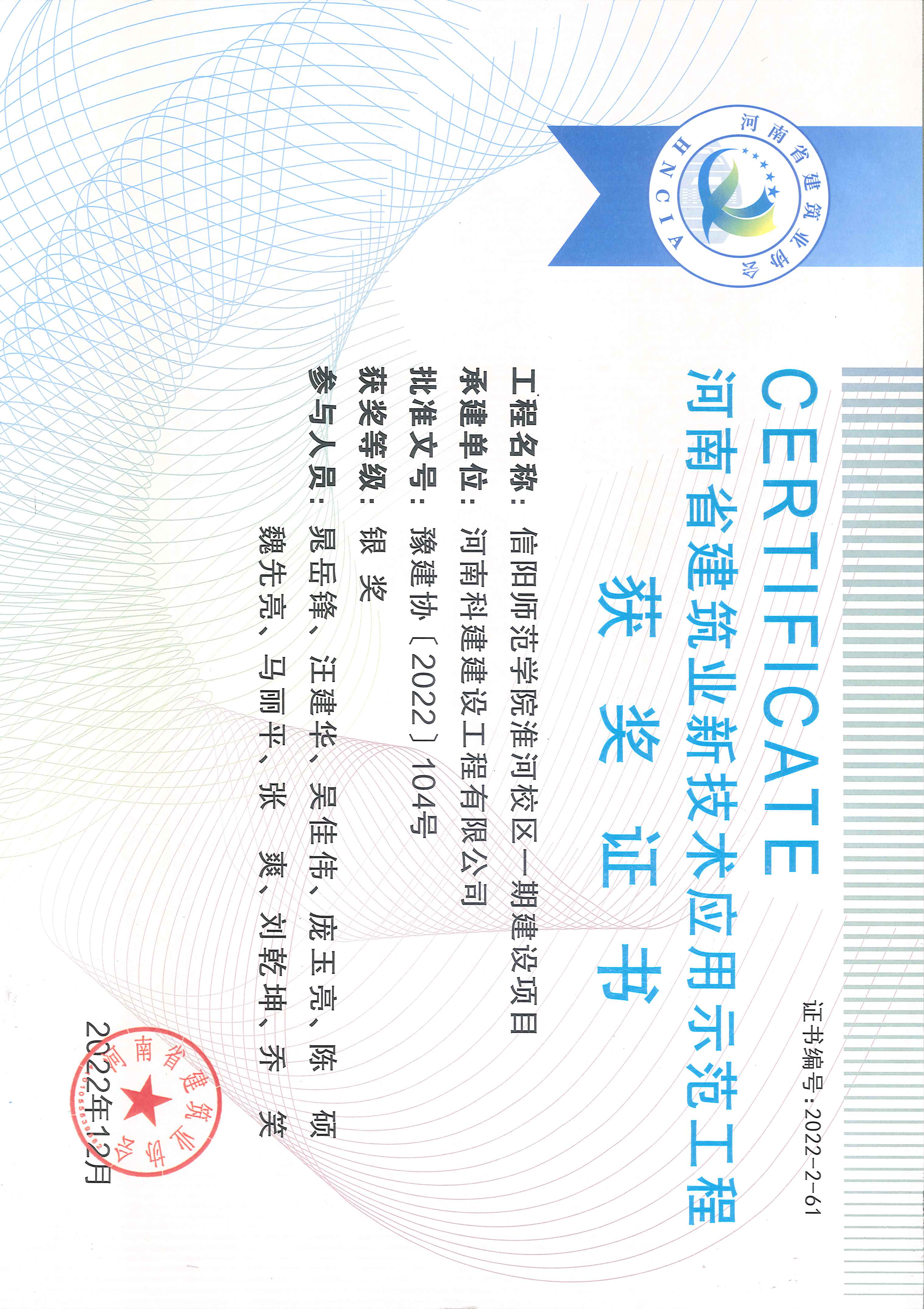 河南省建筑业新技术应用示范开云手机端·官方版在线-官网入口_开云（中国）
-信阳师范学院淮河校区二期建设项目