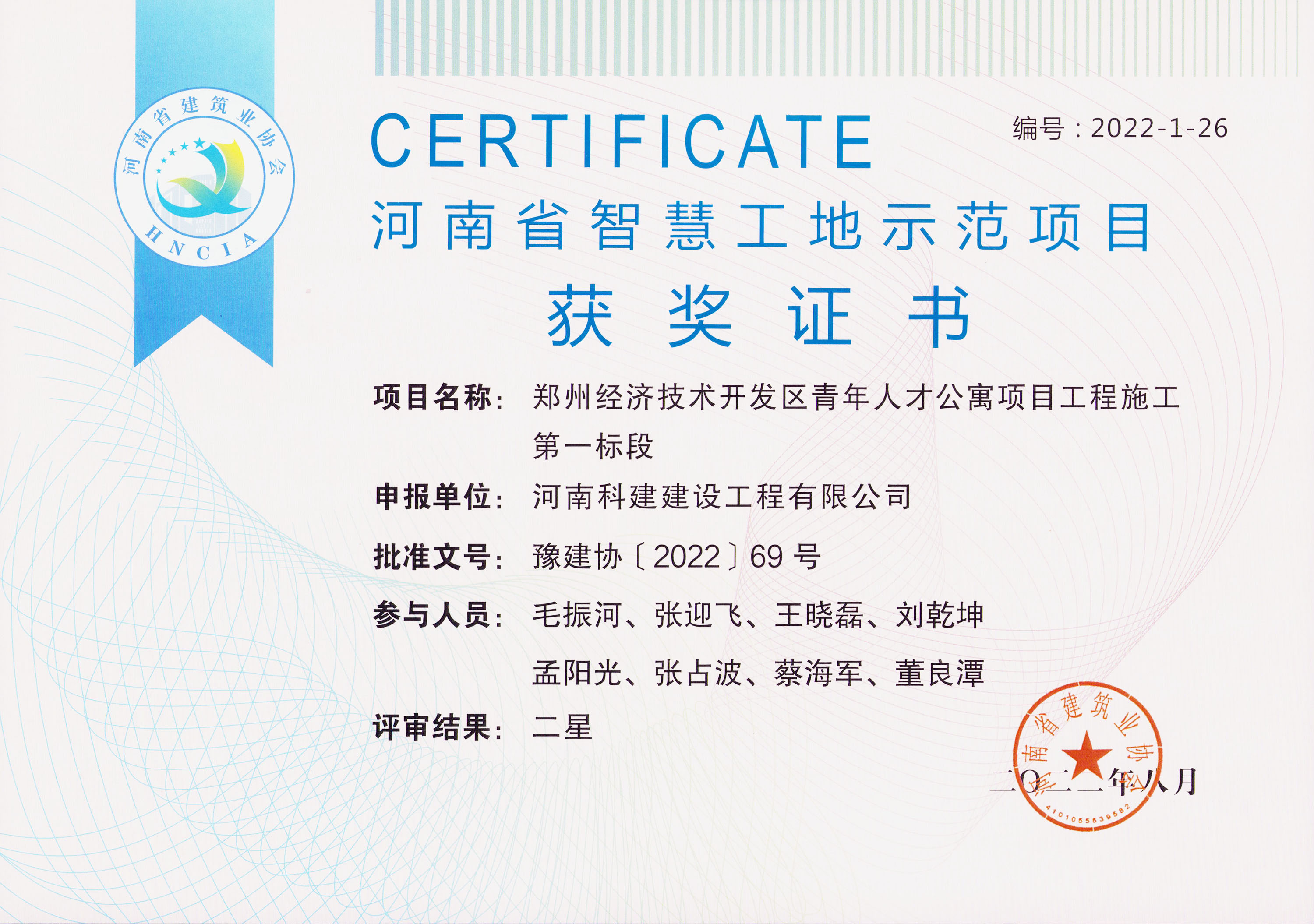 河南省智慧工地示范项目-郑州经济技术开发区青年人才公寓项目开云手机端·官方版在线-官网入口_开云（中国）
施工第一标段