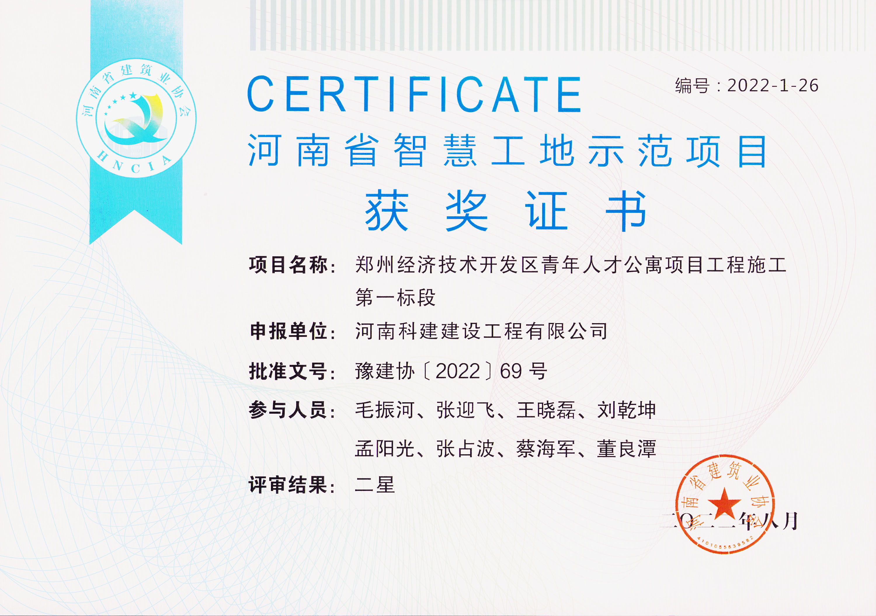 河南省智慧工地示范项目-郑州经济技术开发区青年人才公寓项目开云手机端·官方版在线-官网入口_开云（中国）
施工第一标段1