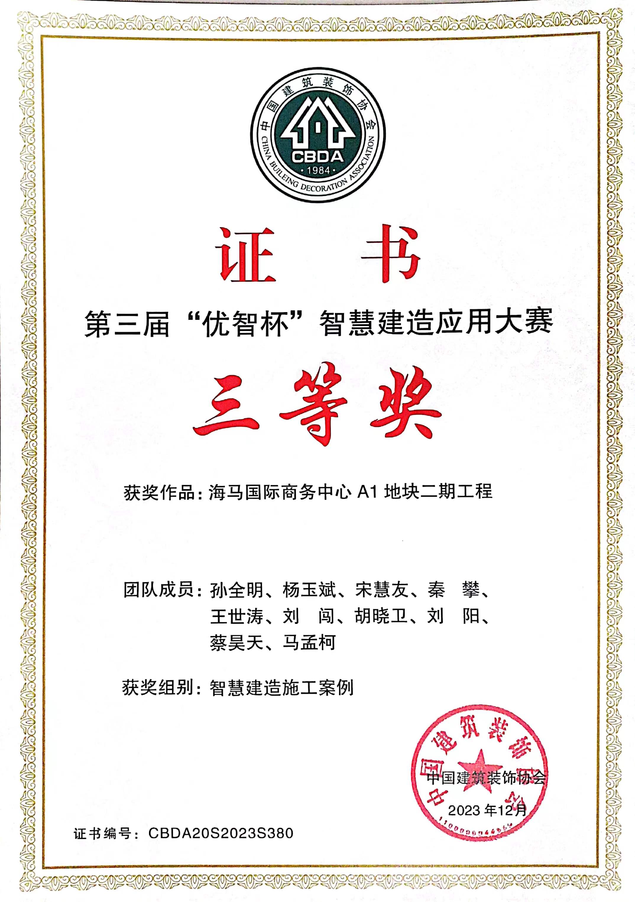 第三届“优智杯”智慧建造应用大赛-海马国际商务中心 A1 地块二期开云手机端·官方版在线-官网入口_开云（中国）
