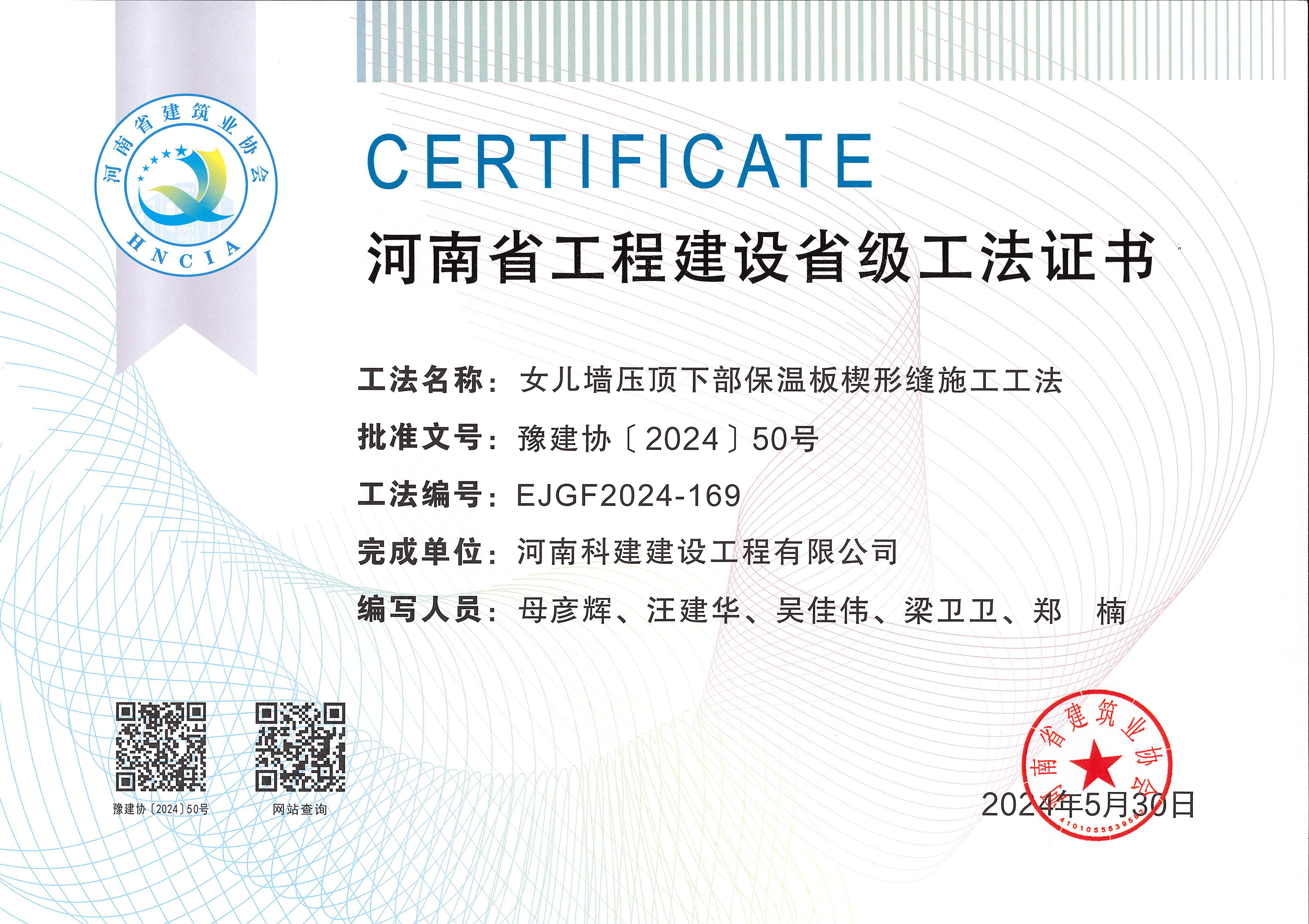 河南省开云手机端·官方版在线-官网入口_开云（中国）
建设省级工法证书-河南省开云手机端·官方版在线-官网入口_开云（中国）
建设省级工法证书