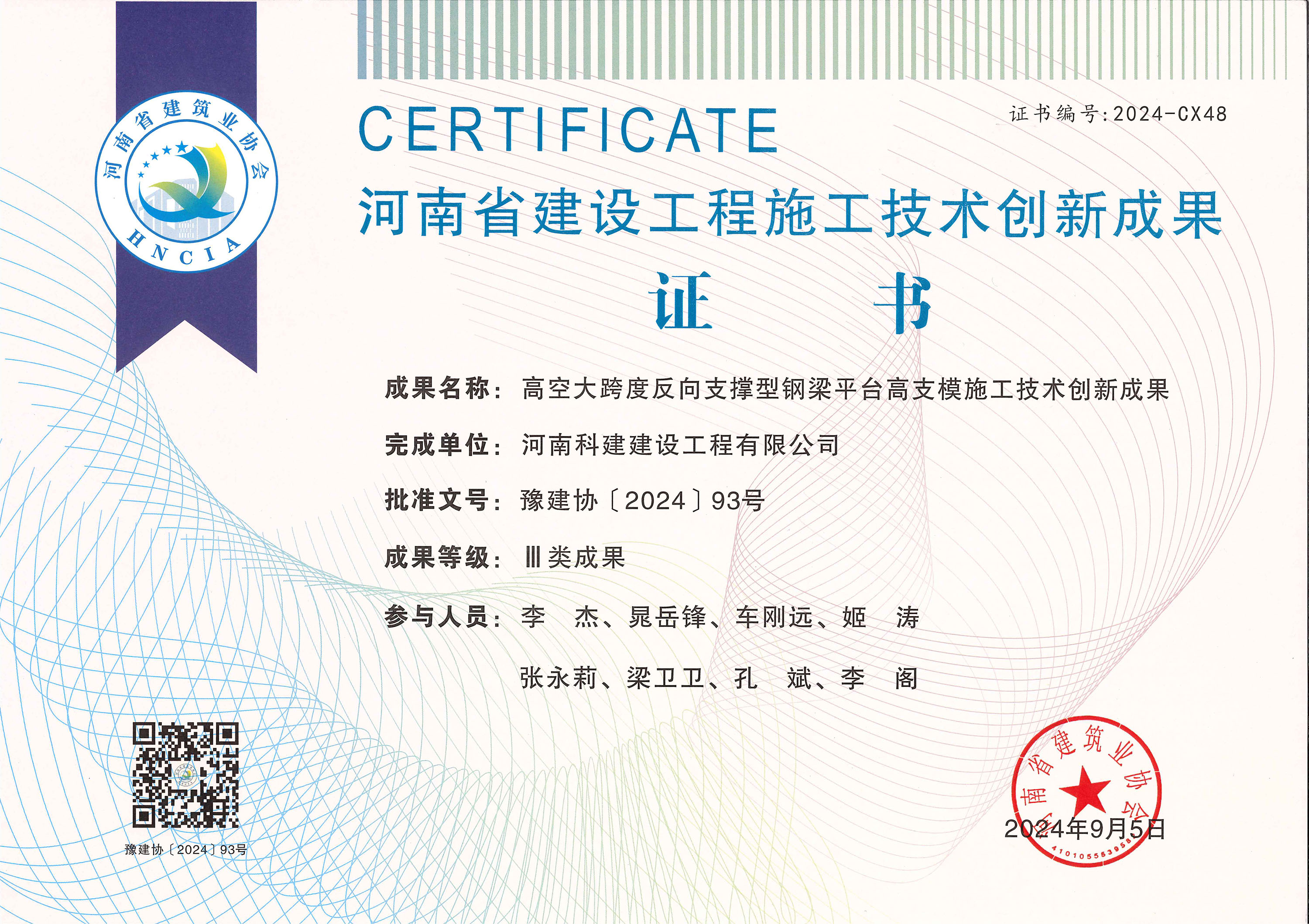 河南省建设开云手机端·官方版在线-官网入口_开云（中国）
施工技术创新成果-高空大跨度反向支撑型钢梁平台高支模施工技术创新成果