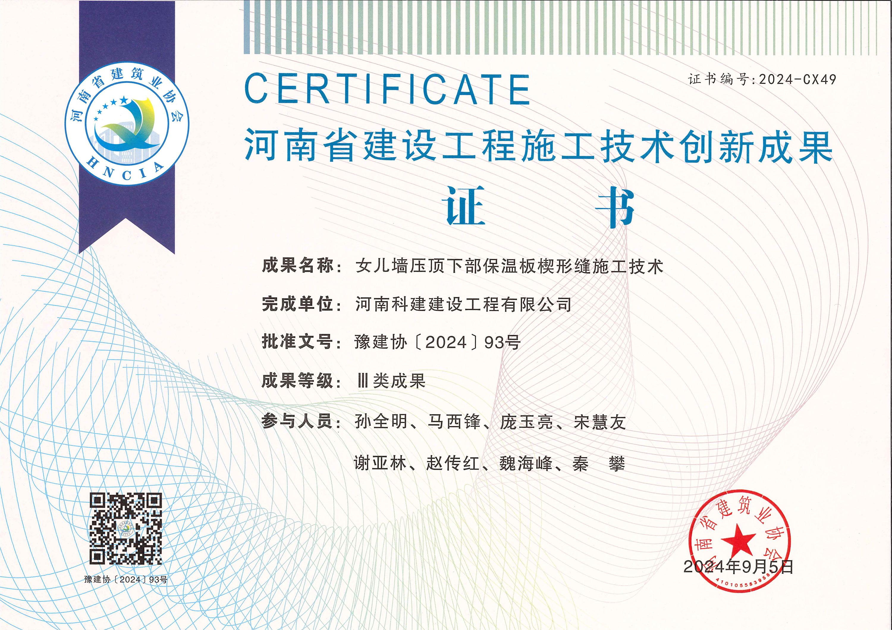 河南省建设开云手机端·官方版在线-官网入口_开云（中国）
施工技术创新成果-女儿墙压顶下部保温板楔形缝施工技术
