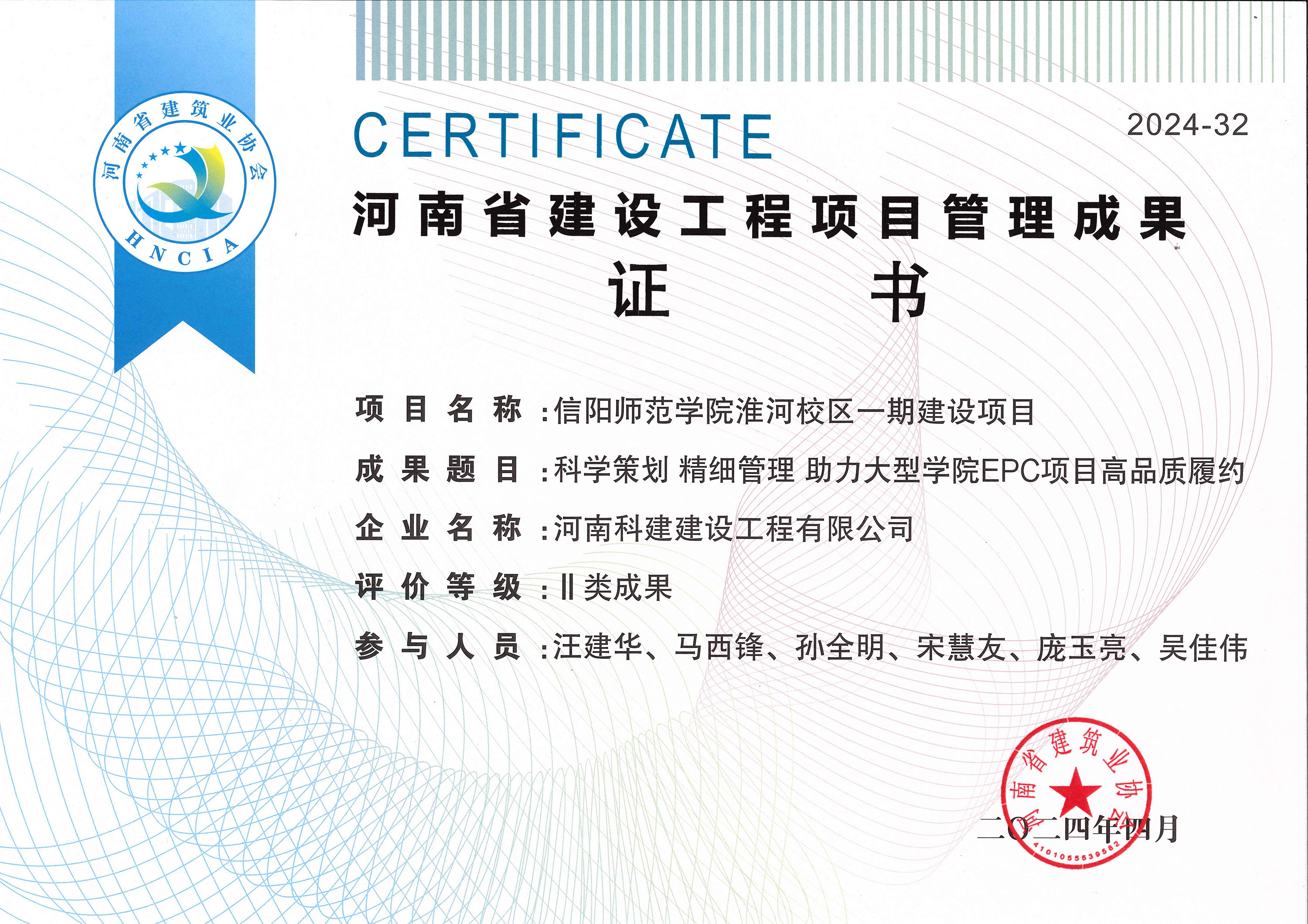 河南省建设开云手机端·官方版在线-官网入口_开云（中国）
项目管理成果-信阳师范学院淮河校区一期建设项目