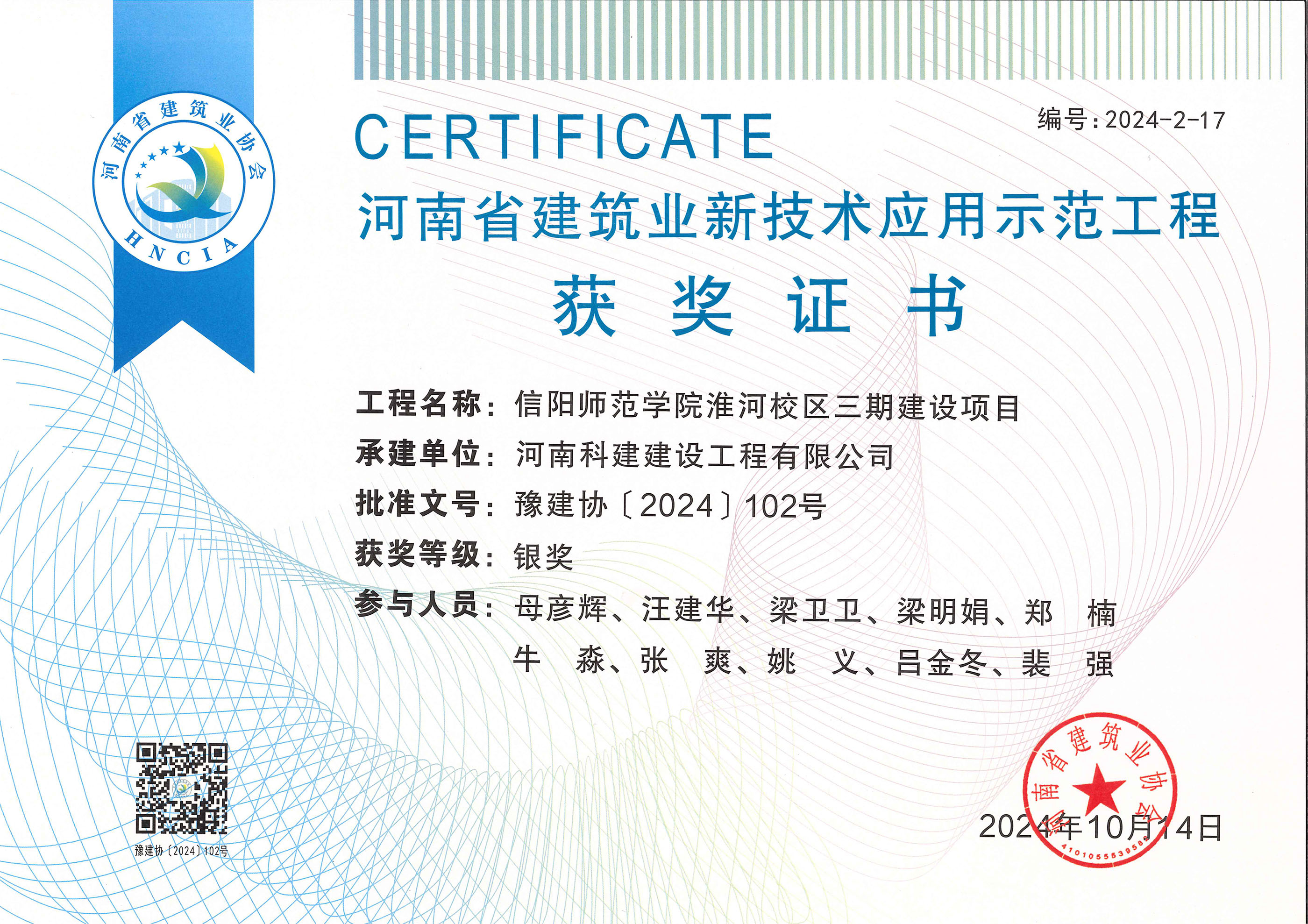河南省建筑业新技术应用示范开云手机端·官方版在线-官网入口_开云（中国）
-信阳师范学院淮河校区三期建设项目