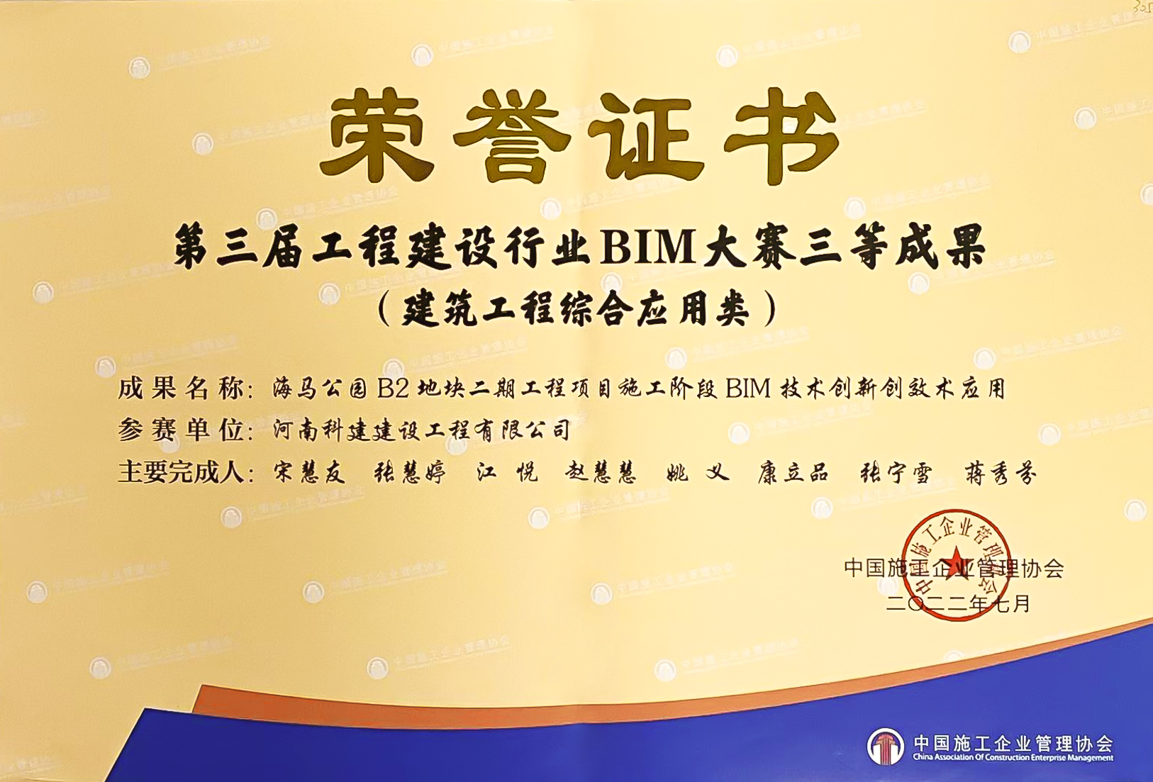 第三届开云手机端·官方版在线-官网入口_开云（中国）
建设行业BIM大赛-海马公园B2地块二期