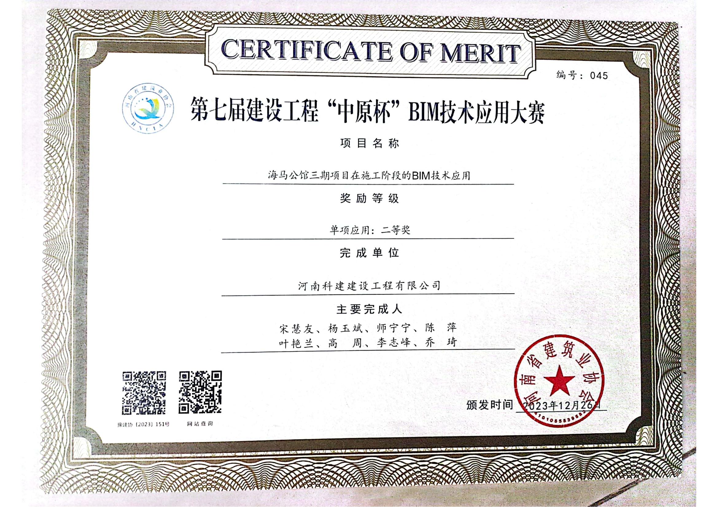 第七届建设开云手机端·官方版在线-官网入口_开云（中国）
“中原杯”BIM技术应用大赛-海马公馆三期项目