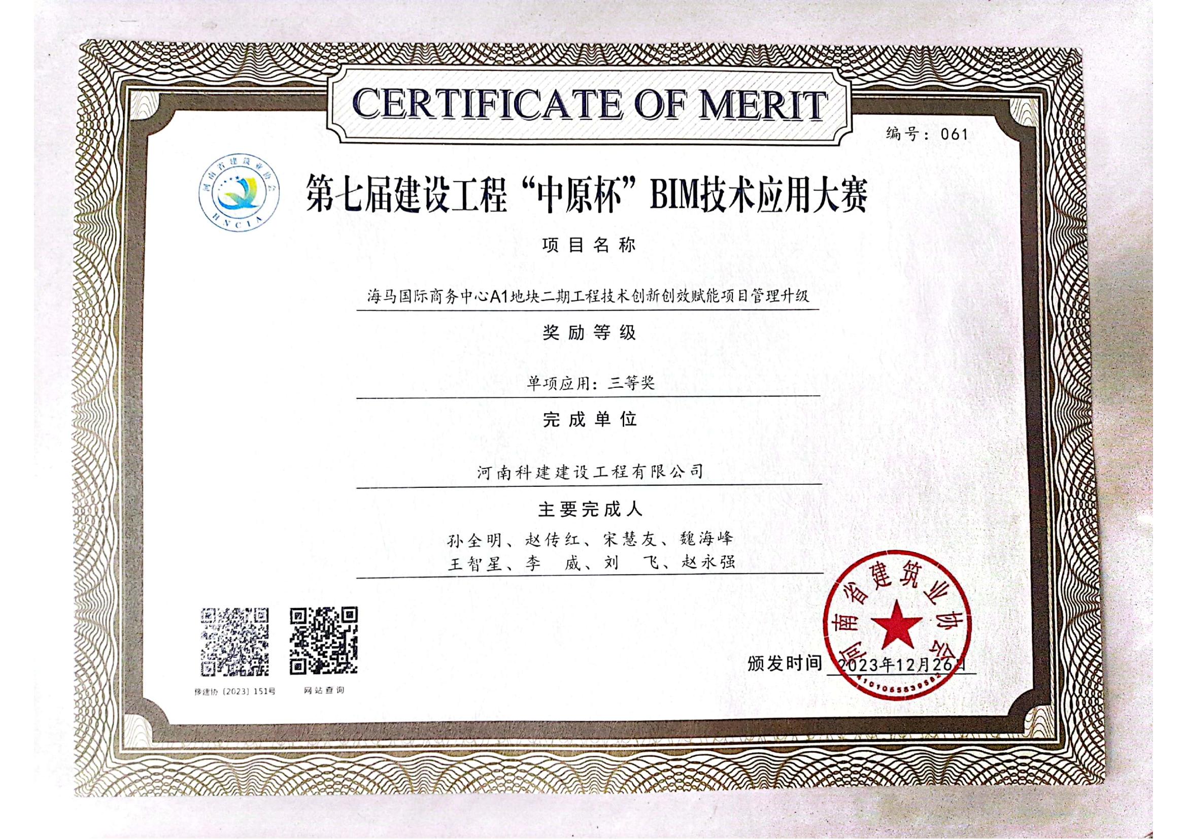 第七届建设开云手机端·官方版在线-官网入口_开云（中国）
“中原杯”BIM技术应用大赛-海马国际商务中心A1地块二期