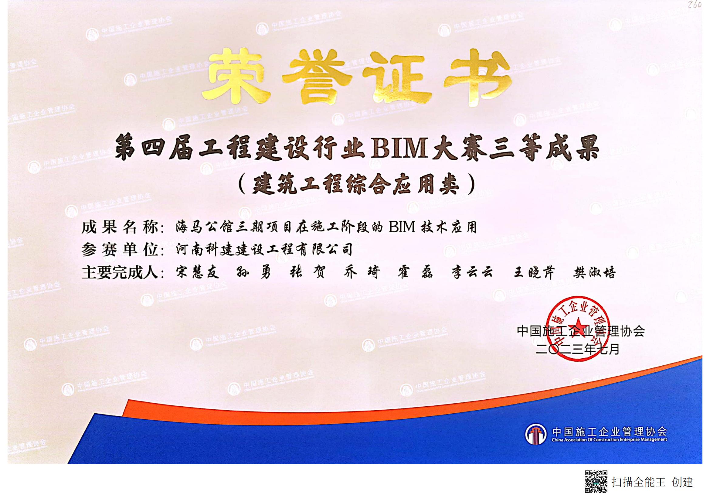 第四届开云手机端·官方版在线-官网入口_开云（中国）
建设行业BIM大赛-海马公馆三期项目