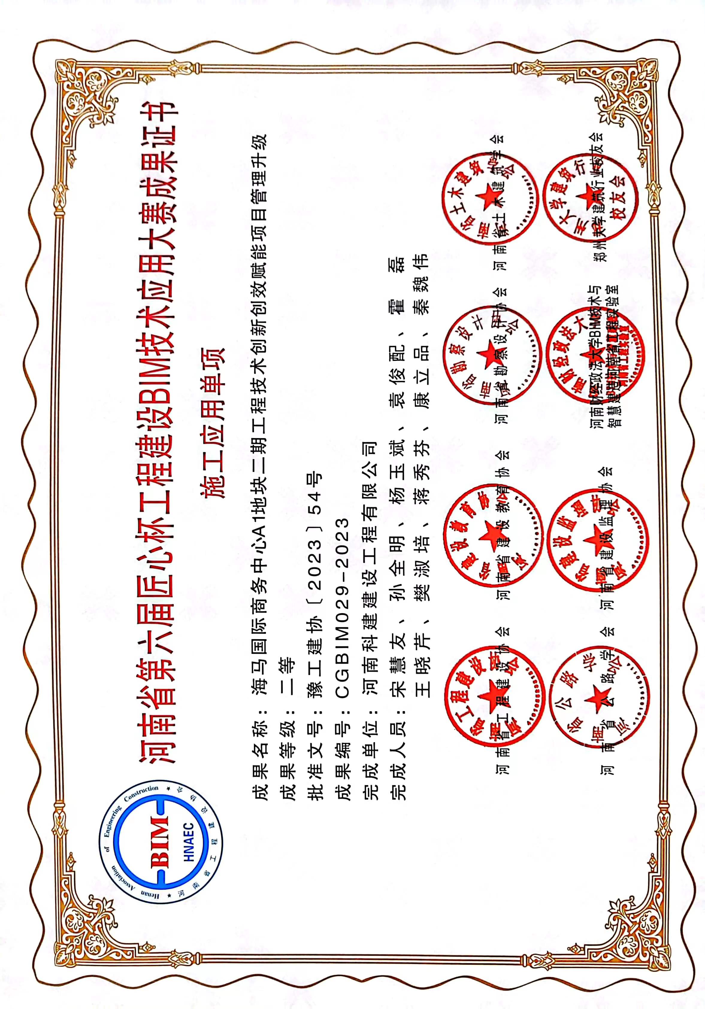 河南省第六届匠心杯开云手机端·官方版在线-官网入口_开云（中国）
建设BIM技术应用大赛-海马国际商务中心A1地块二期