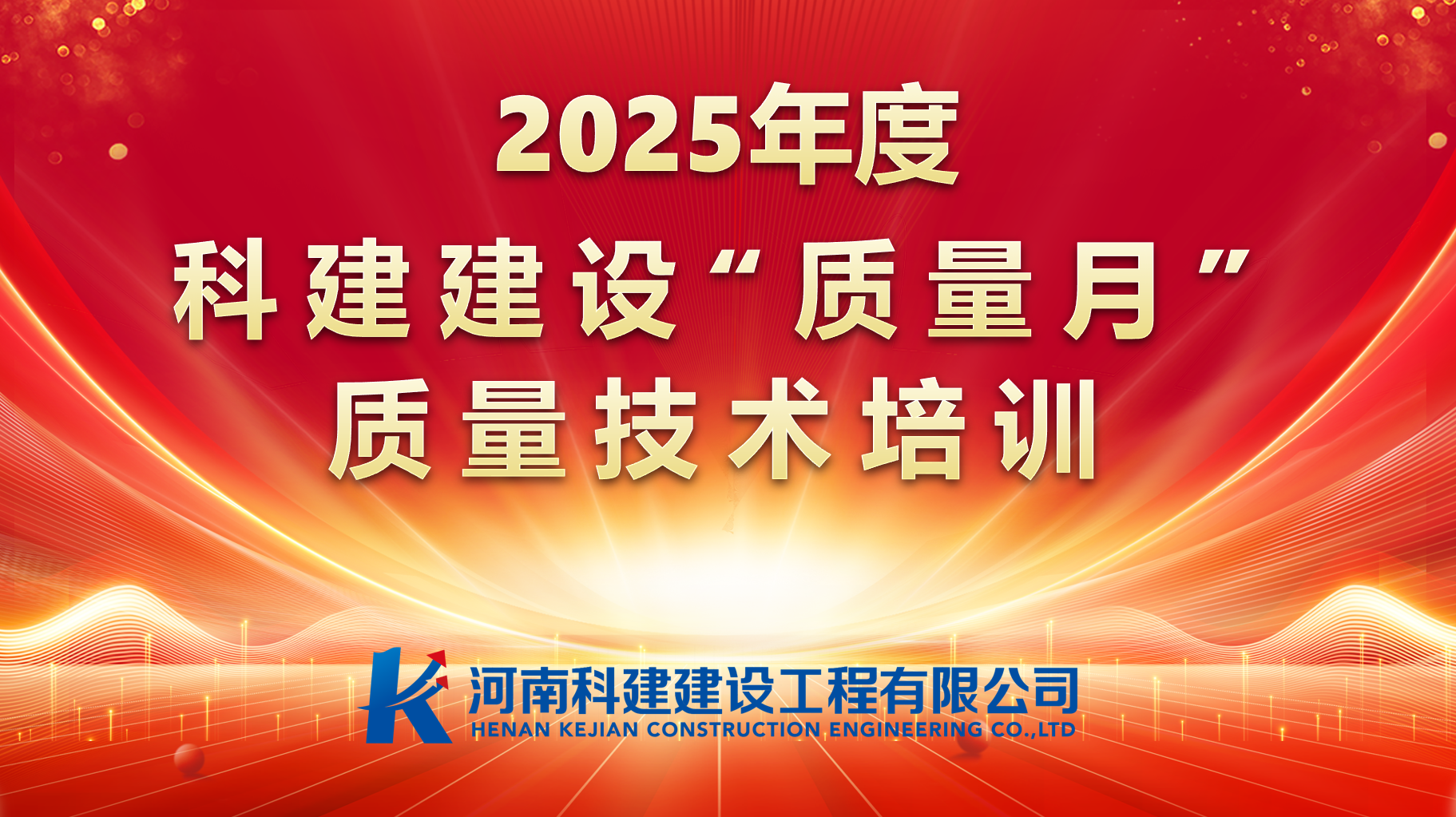聚焦问题，促提升；强化培训，提素养。 开云手机端·官方版在线-官网入口_开云（中国）建设开展“质量月”专项培训